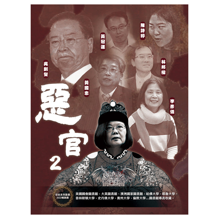 惡官2 平裝版 (實體中文書) 1000元/一本 現貨供應