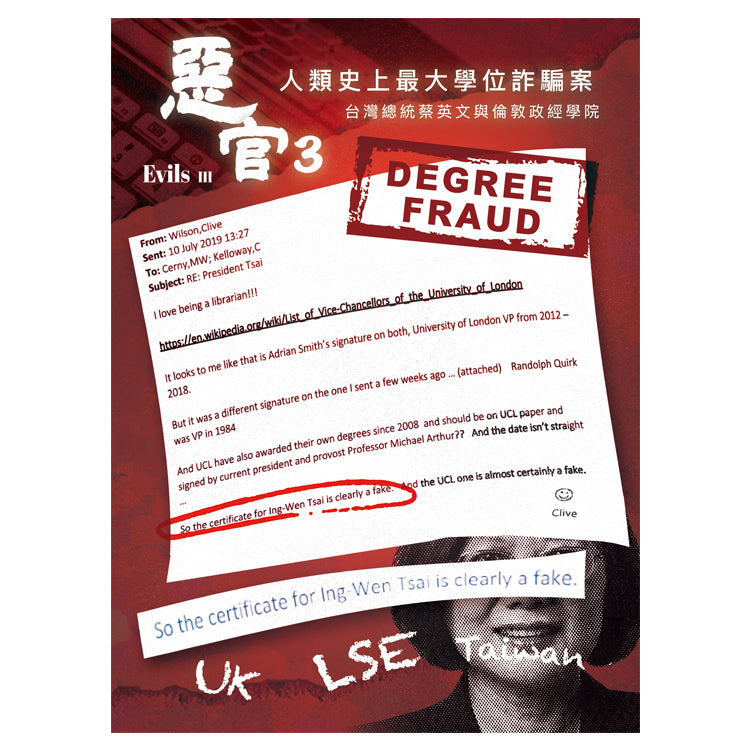 惡官3 平裝版 實體紙本中文版 中英對照總統府與倫敦政經學院串證信件 下單後一周內出貨