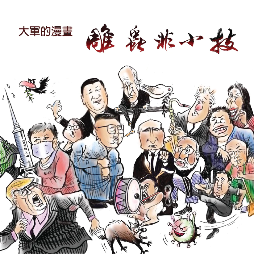 Dajun's Political Cartoons: Not a Trivial Art - The LSE Thesis-Gate Scandal Series Featuring 250 original illustrations, priced at NT$480 per book