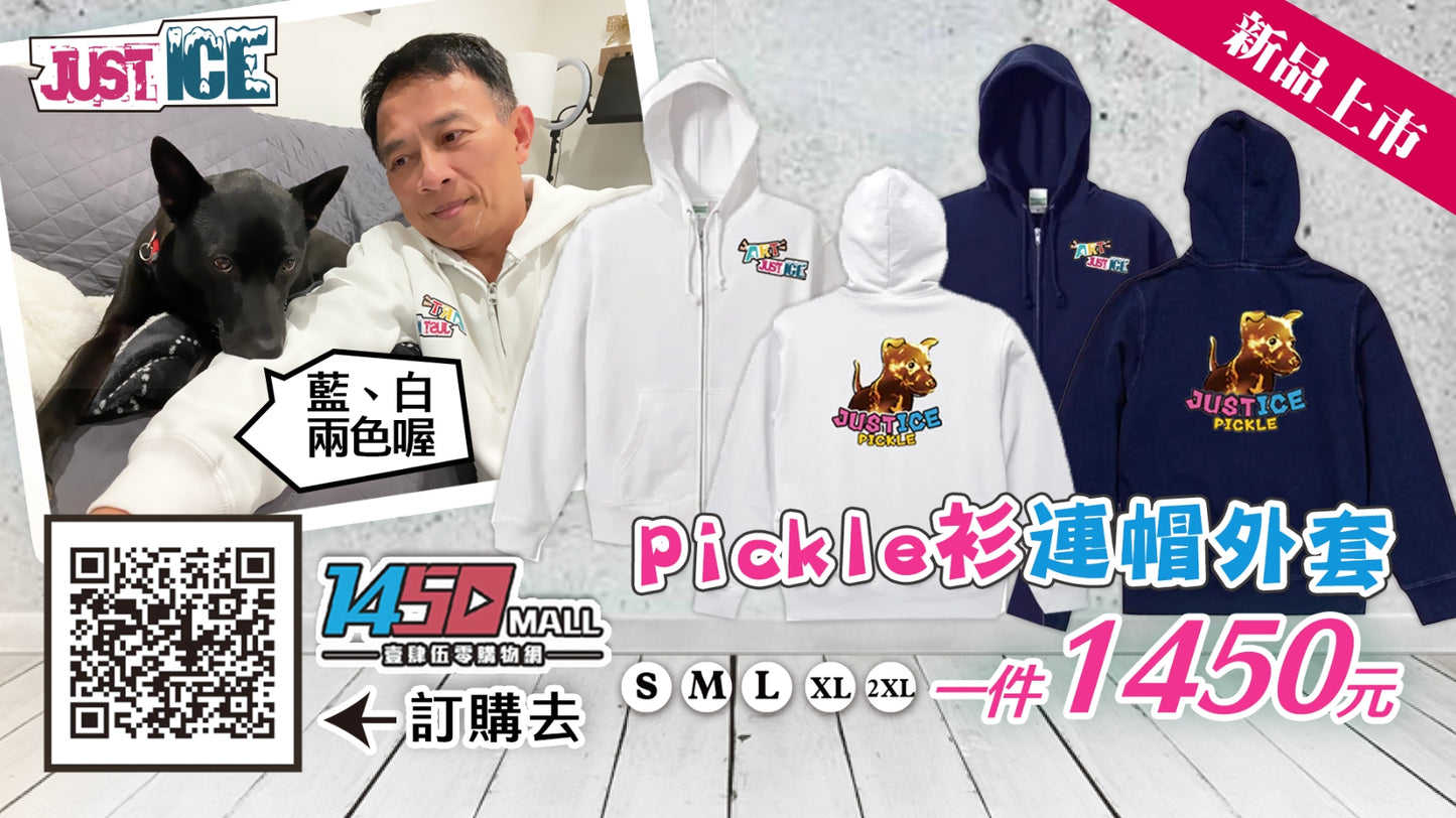 (Sold Out) JUSTICE X PICKLE 2023年款Pickle拉鍊帽T系列