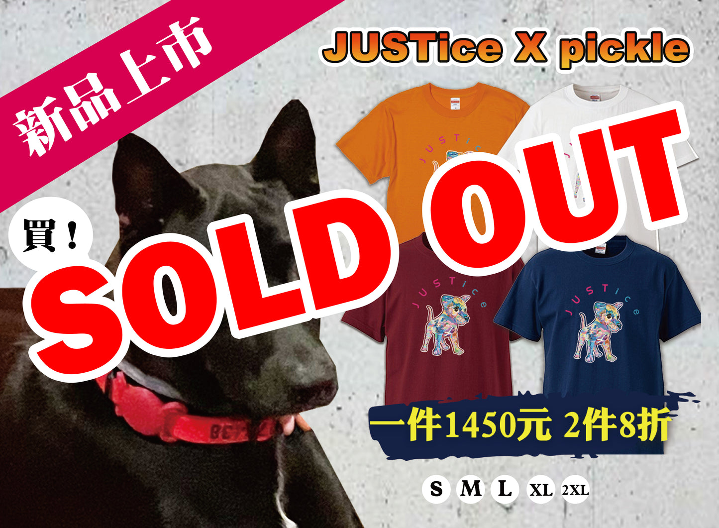 (Sold out) Justice x Pickle 經典短袖T 兩件八折