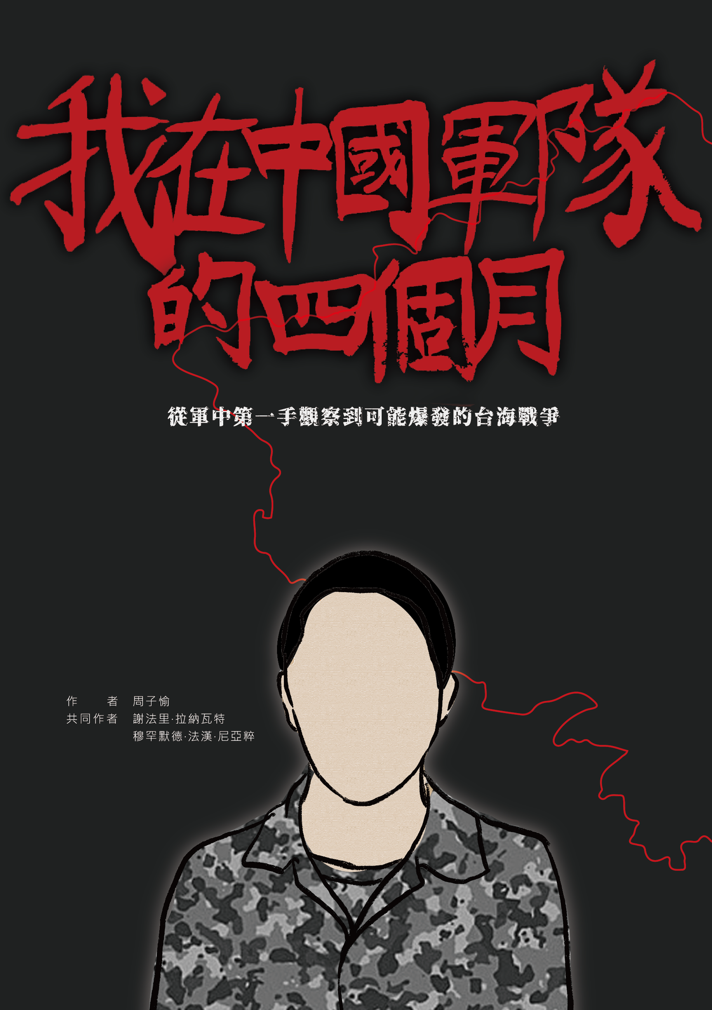 My Four Months in the Chinese Army Paperback Book Xia News Editor-in-Chief’s latest masterpiece is on sale for 500 yuan